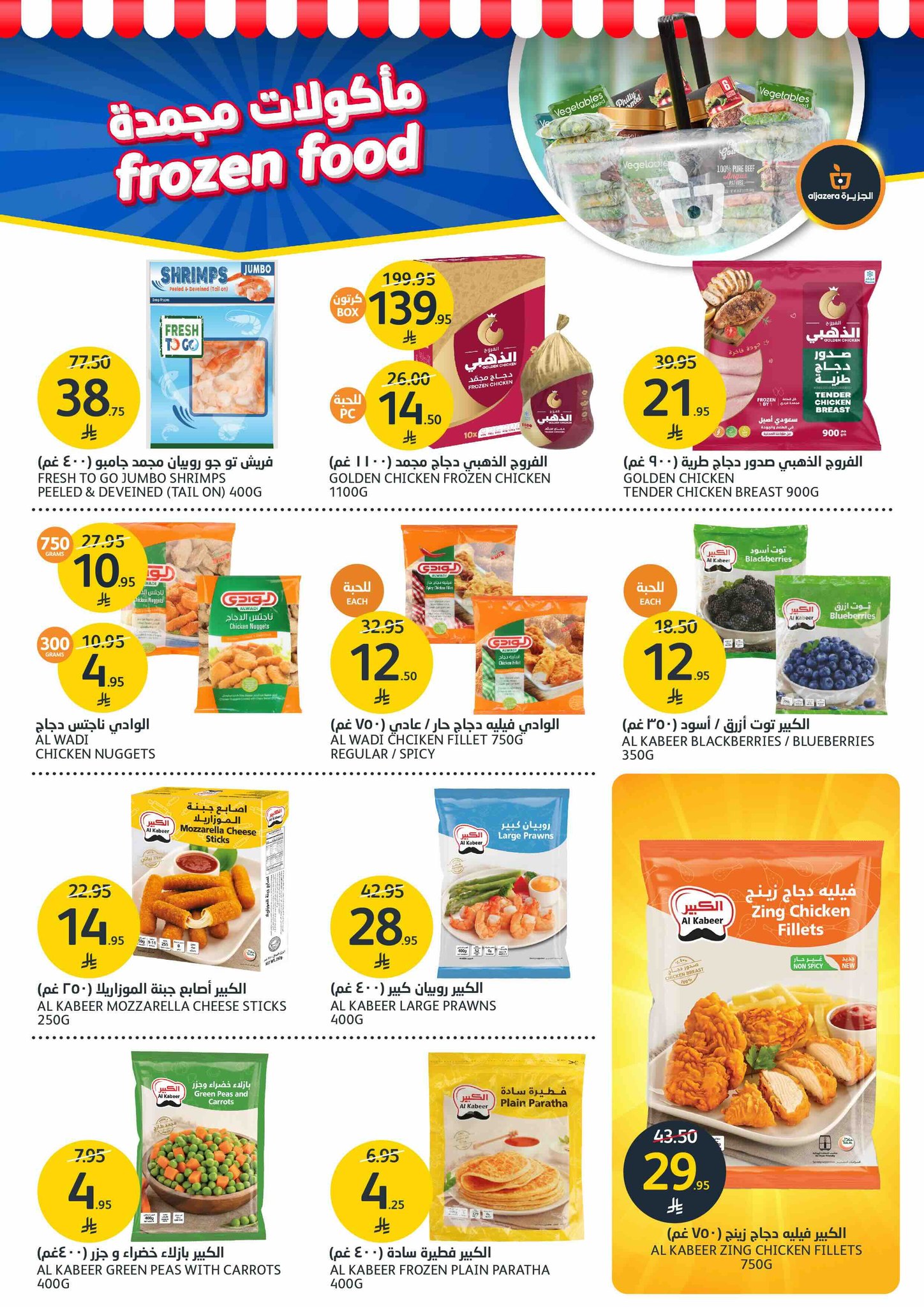 aljazera-markets offers from 29jul to 4jun 2025 عروض أسواق الجزيرة من 29 يوليو حتى 4 يونيو 2025 صفحة رقم 20